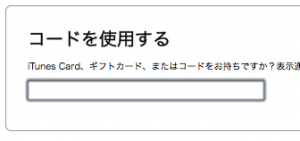 コードの入力画面