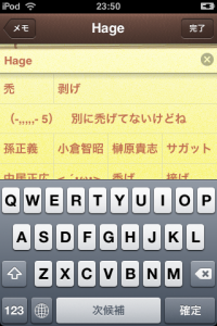 Social IME for iPhone