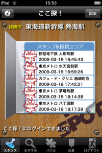 Featured image of post ひとり言 - 意外に「ここ探」が普通だった。