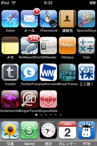 ホーム画面紹介 2009年5月