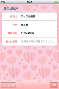 UITableViewの背景に画像を使う