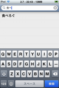 AppStoreの補完について