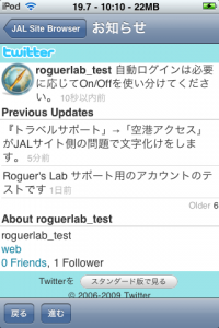 JALアプリを考えてみる(4)