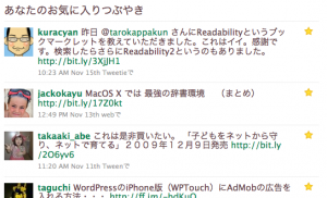 TwitterのRSSを上手に使おう