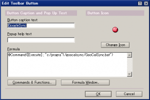 Google Calendar と Lotus Notes カレンダーとの同期