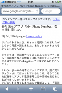 WebページをiPhoneで最適に見る