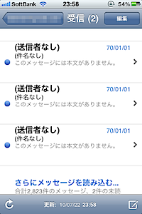 Gmailでゴミメール？