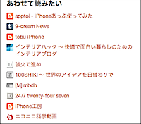 「あわせて読みたい」が面白い