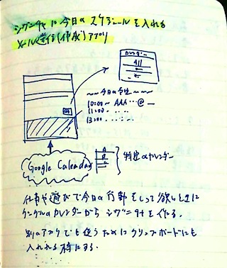 [idea] シグニチャにスケジュールを入れることができるメール送信アプリ 2