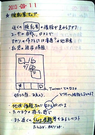 [idea] 授乳室マップ 11