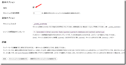 Featured image of post [Wordpress] DB Cache Reloaded プラグインを入れて高速化