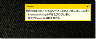 Featured image of post 付箋もEvernoteで一元管理する「Evernote Sticky」