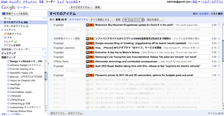 「PostRank」のGoogle Reader拡張が素晴らしい