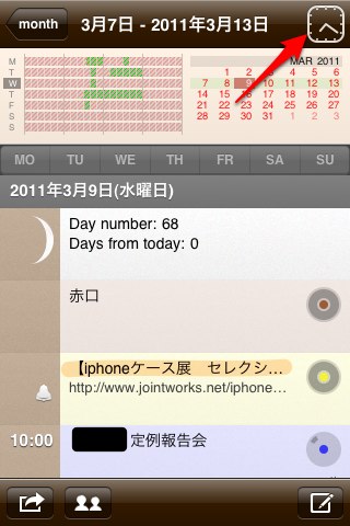 [小技] [Callist] 「今日」へジャンプする方法