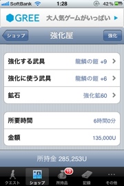 ゆけ！勇者 v2へ アイテム強化だ
