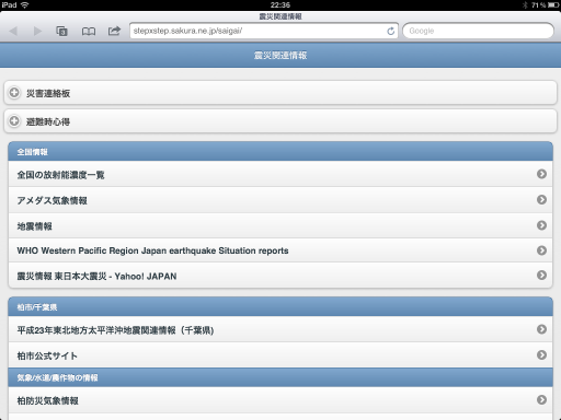 Featured image of post [防災]千葉県柏市付近の防災・放射能情報 for iPad / iPhone