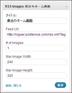 ブログサイドバーにiPhoneの「最近のホーム画面」を載せてみた