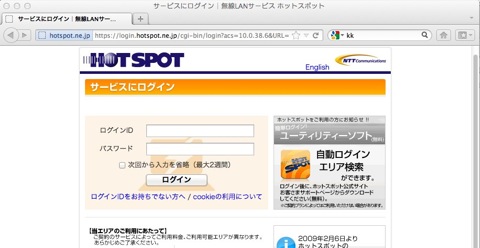 MacBook AIr (Lion ) では、NTT Comの無線LAN 『Hotspot』にてFirefoxでしか繋がらない件 (解決）