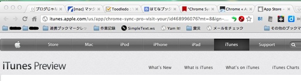 PC上のChromeブラウザで今見ているタブの情報をiPhoneに同期する Chrome Sync Pro