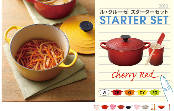 ルクルーゼの「ココット・ロンド」を贈る