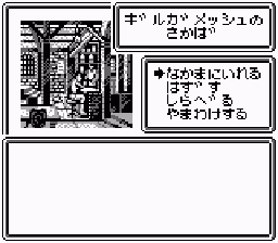 Gb wizardry gaiden1 5