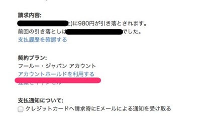 Huluで視聴をしない期間はアカウントを「ホールド」して節約する