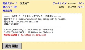BNR スピードテスト 回線速度 通信速度 測定ページ