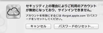 「セキュリティ上の理由によりご利用のアカウントが無効」と表示された。
