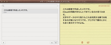 Mountain Lion でiPhoneとメモの同期を試す