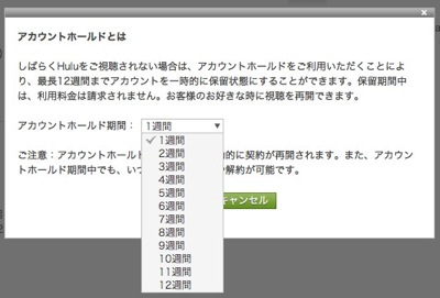 アカウント  Hulu 1