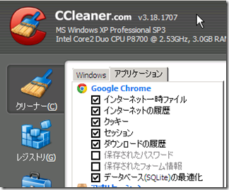 [Win] Chromeが重くなったらする事