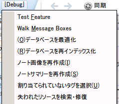 [Evernote] Windows版クライアントが重たい時にすること