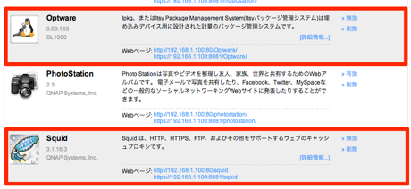 Qnap 第7回: 「Privoxy」を利用した広告ブロックを使う