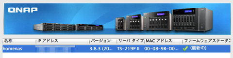 QNAP 第9回: Firmware update 3.8.3 で失敗？