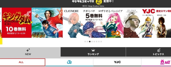 (登録不要)キングダム10巻まで無料でブラウザで読める