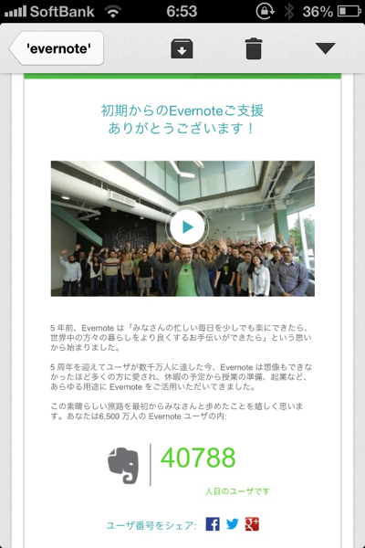 40788人目のEvernoteユーザでした #evernote5