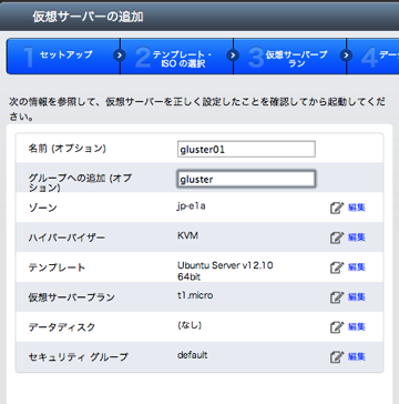 GlusterFS を Ubuntu 上で構成してみる(on Cloudn)