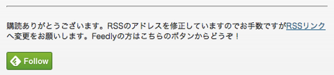Feedbunnerをやめて、Feedlyへの登録ボタンを設置しました