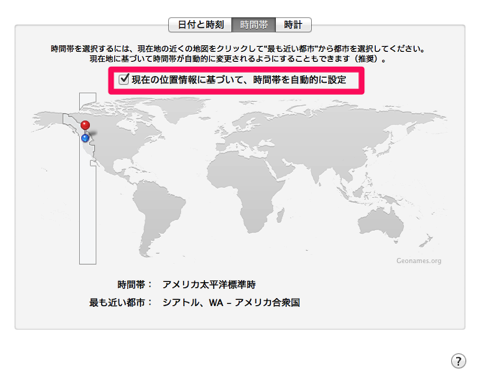 [Mac] 国外に移動したらまずは時計を合わせましょう