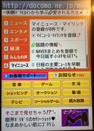 [ドコモ] もしもの時のために。ガラゲーでもGPSがなくても位置情報検索サービス（ケータイお探しサービス）に登録する