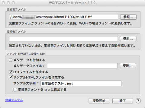 Webフォントを使用する