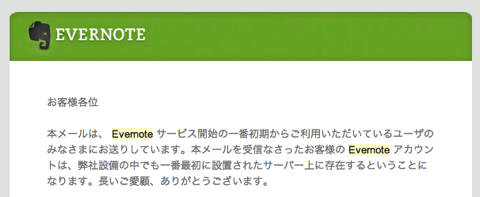 Evernoteが早くなった？のかな？