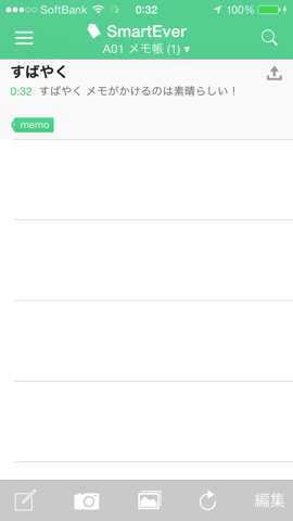 軽くて早いメモ帳として使える「SmartEver」