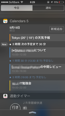 予定が更に便利に見れるようになった iOS8 + Calendars5  #dayapp