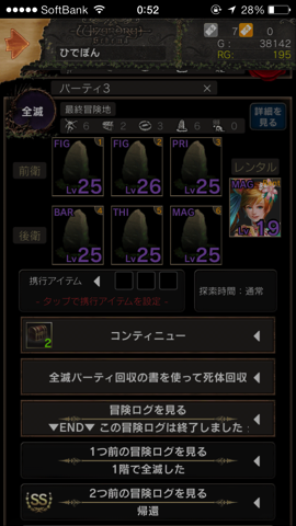 「Wizardry Schema（ウィザードリィ スキーマ）」がイケてない2