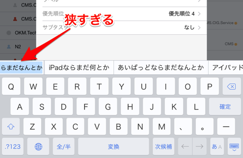 ATOK for iOS が登場したけど私はダメだった