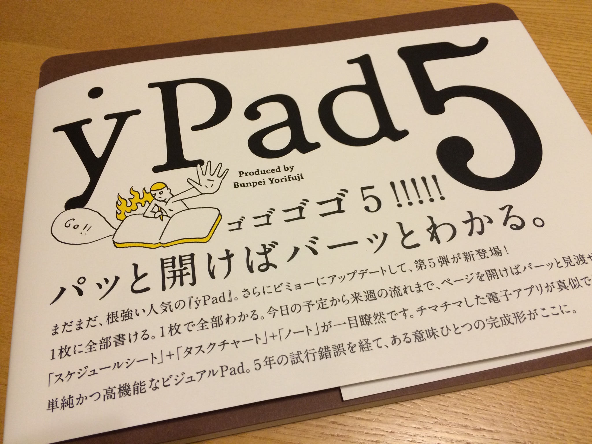 来年の手帳「yPad5」を購入