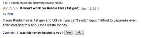 Fire PhoneでATOK は利用できない（と思うのだけど）