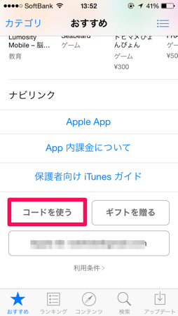 iTunes Cardを購入したのでiPhoneから登録