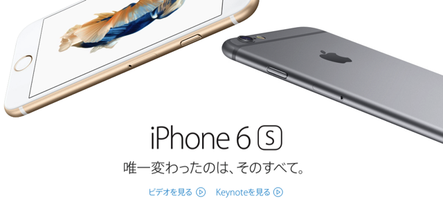 iPhone6Sの予定
